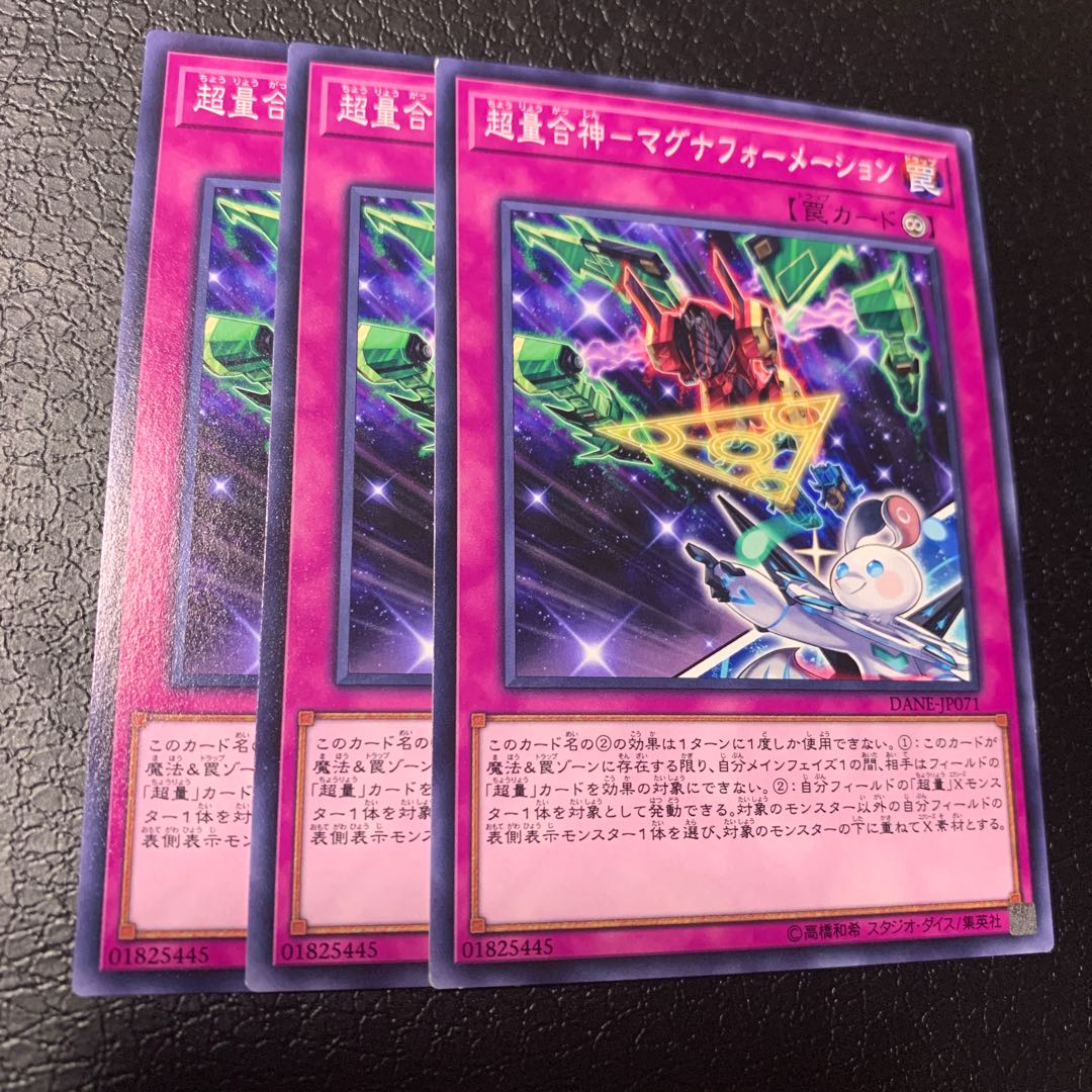 超量合神-マグナフォーメーション ノーマル