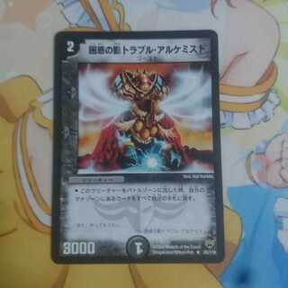 困惑の影トラブル・アルケミスト