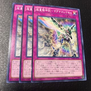 超量機神剣-マグナスレイヤー ノーマル