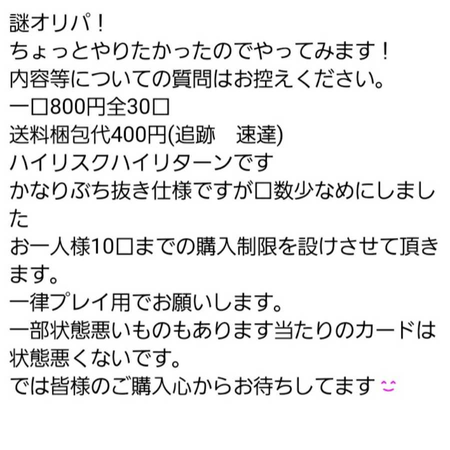 【即購入用】謎オリパ　5口