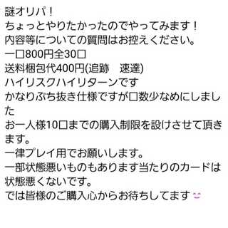 【即購入用】謎オリパ　5口