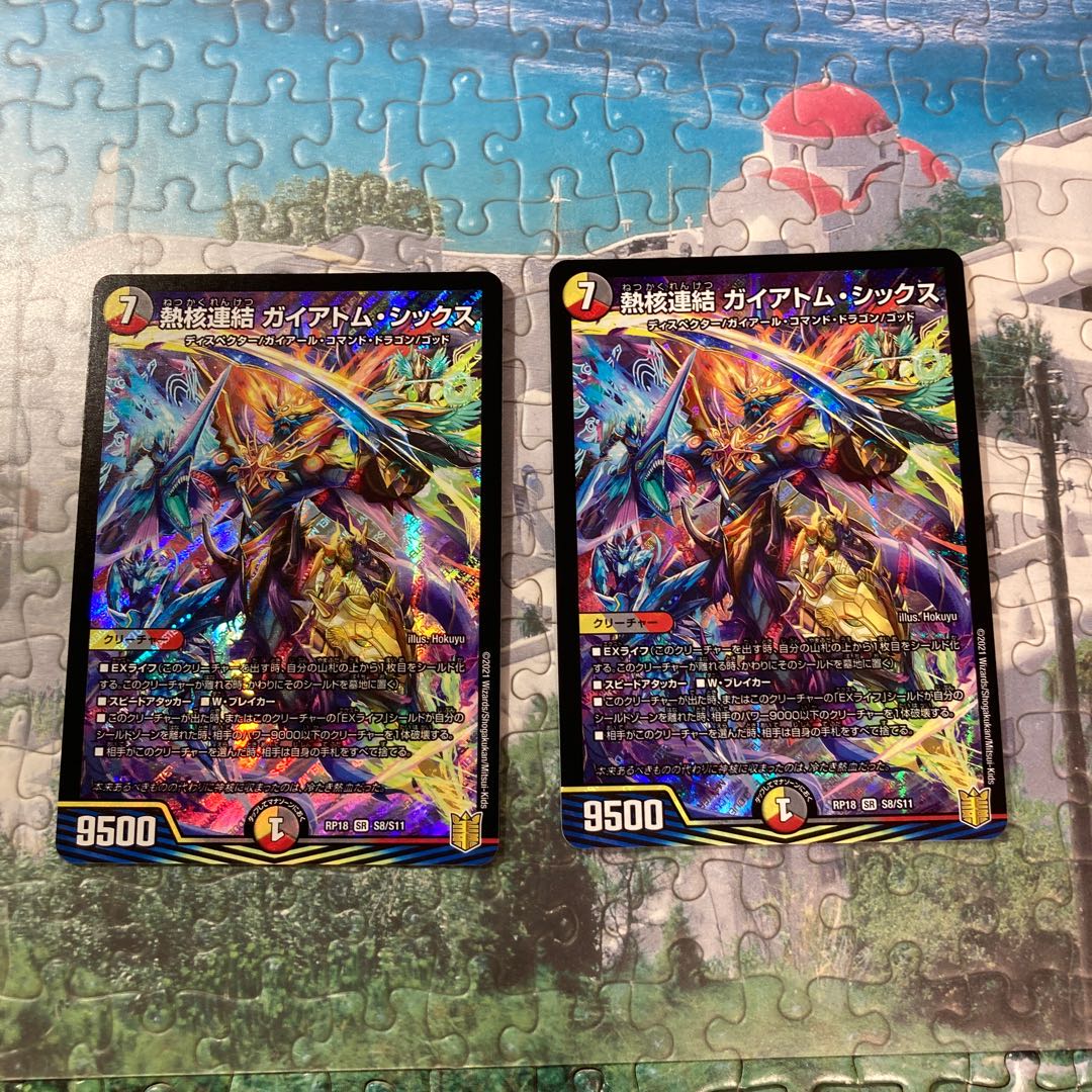 熱核連結 ガイアトム・シックス