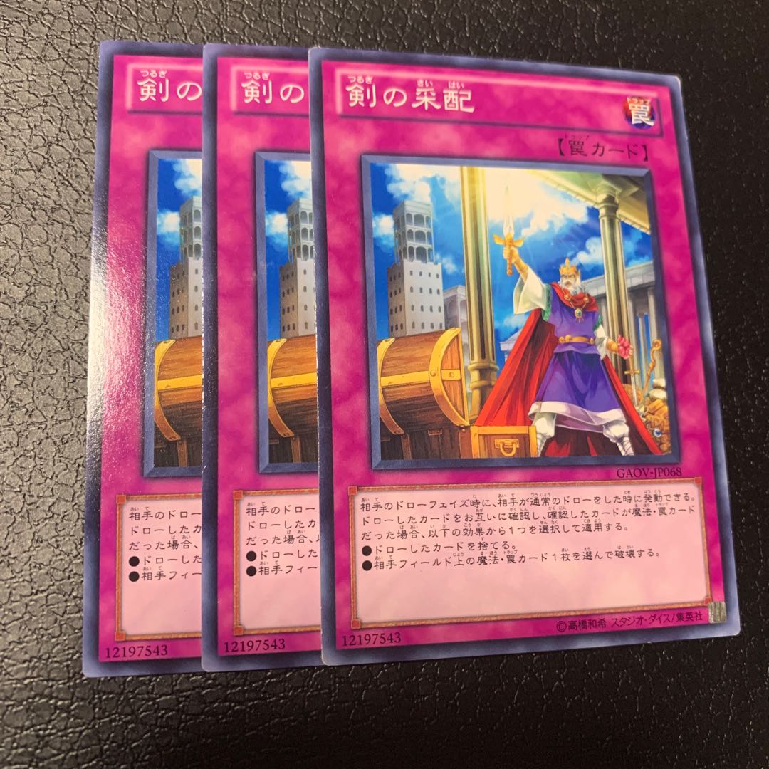 剣の采配 ノーマル