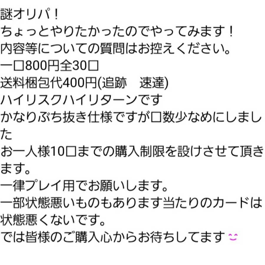【即購入用】謎オリパ 10口