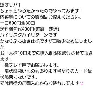 【即購入用】謎オリパ　10口