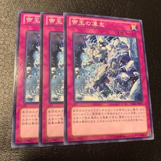 帝王の凍志 ノーマル