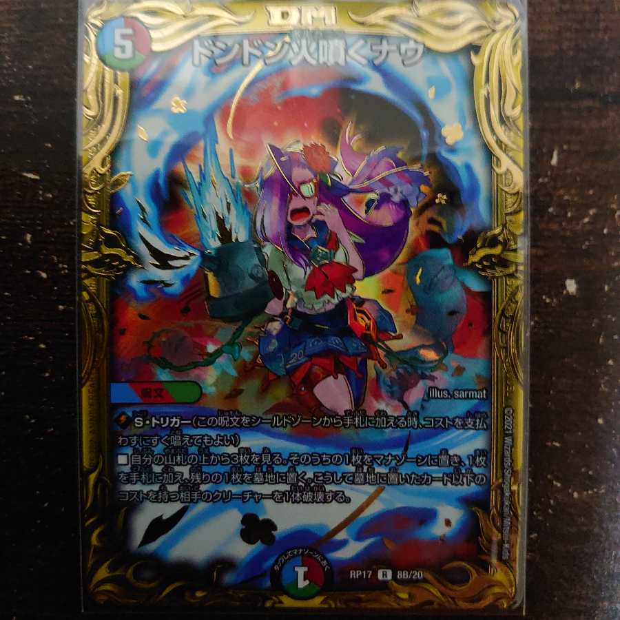 早い者勝ち！ドンドン火噴くナウ(20thSPレア仕様)