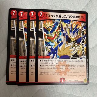 「ひっくり返したれやぁぁぁ!!」