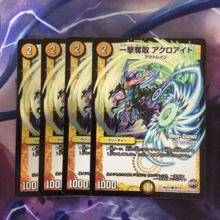 デュエマ 一撃奪取アクロアイト