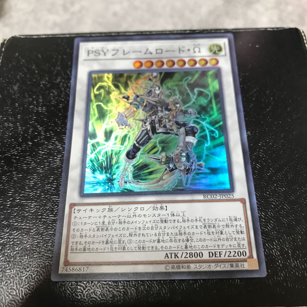 PSYフレームロード・Ω スーパーレア