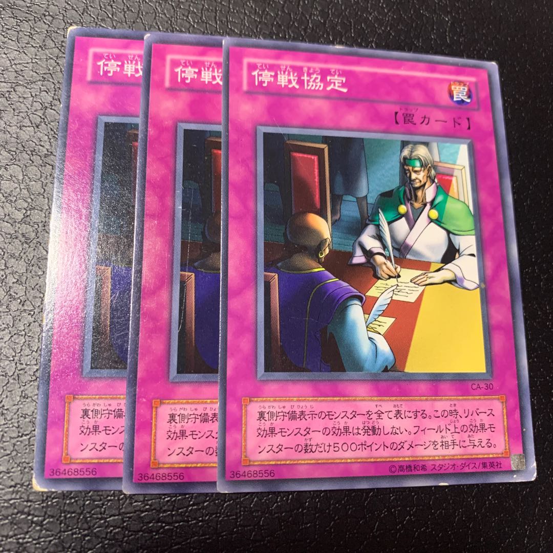 停戦協定 ノーマル