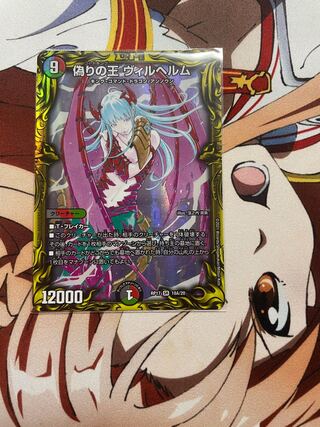 Wilhelm, King of Jilt