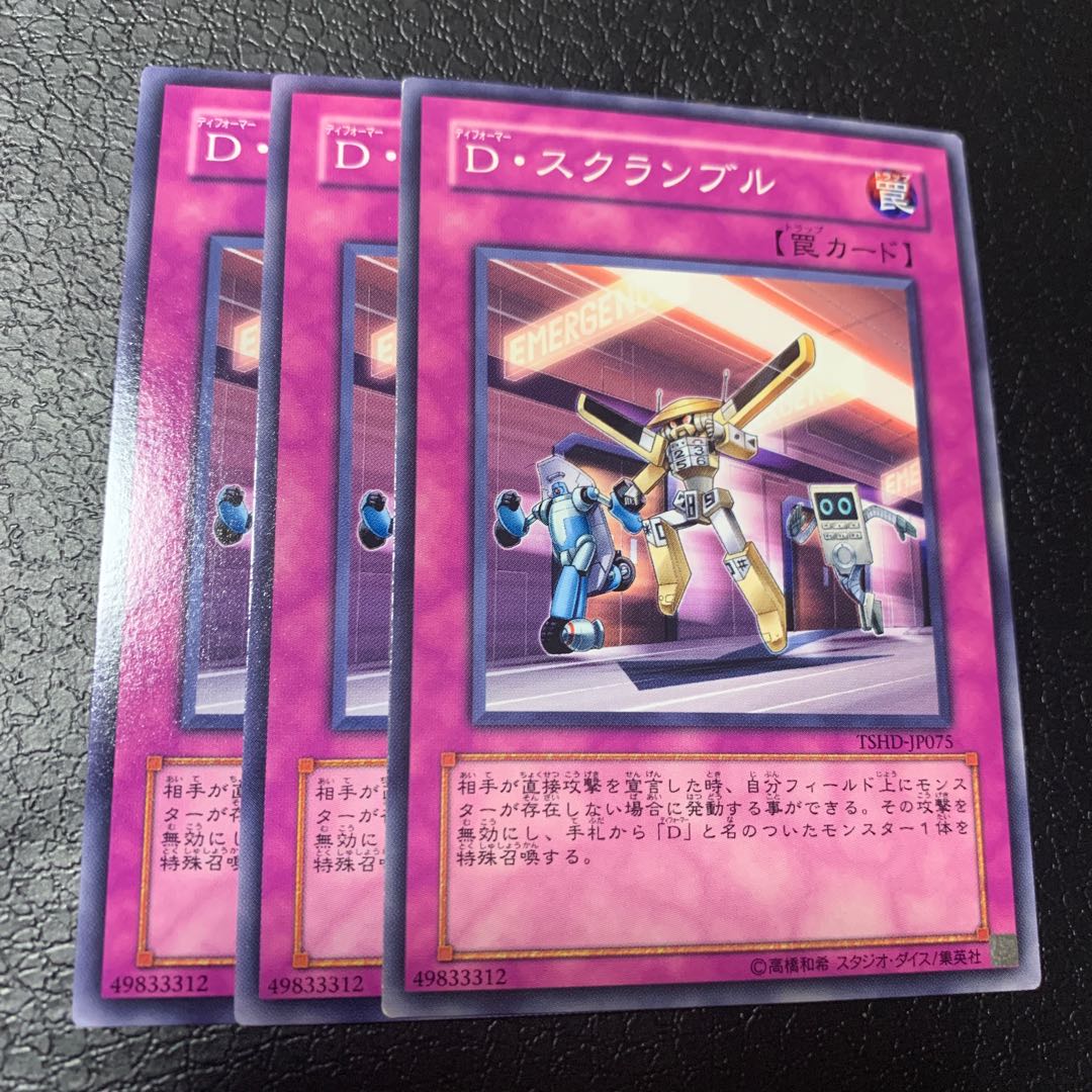 D・スクランブル ノーマル