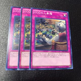 DDDの人事権 ノーマル