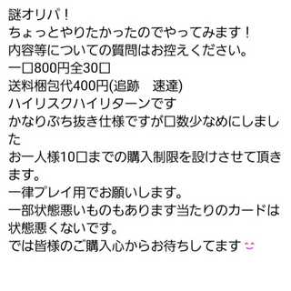 【即購入用】謎オリパ　10口