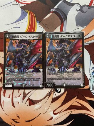 悪魔龍 ダークマスターズ