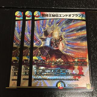 禁時王秘伝エンドオブランド