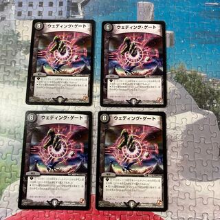 ウェディング・ゲート