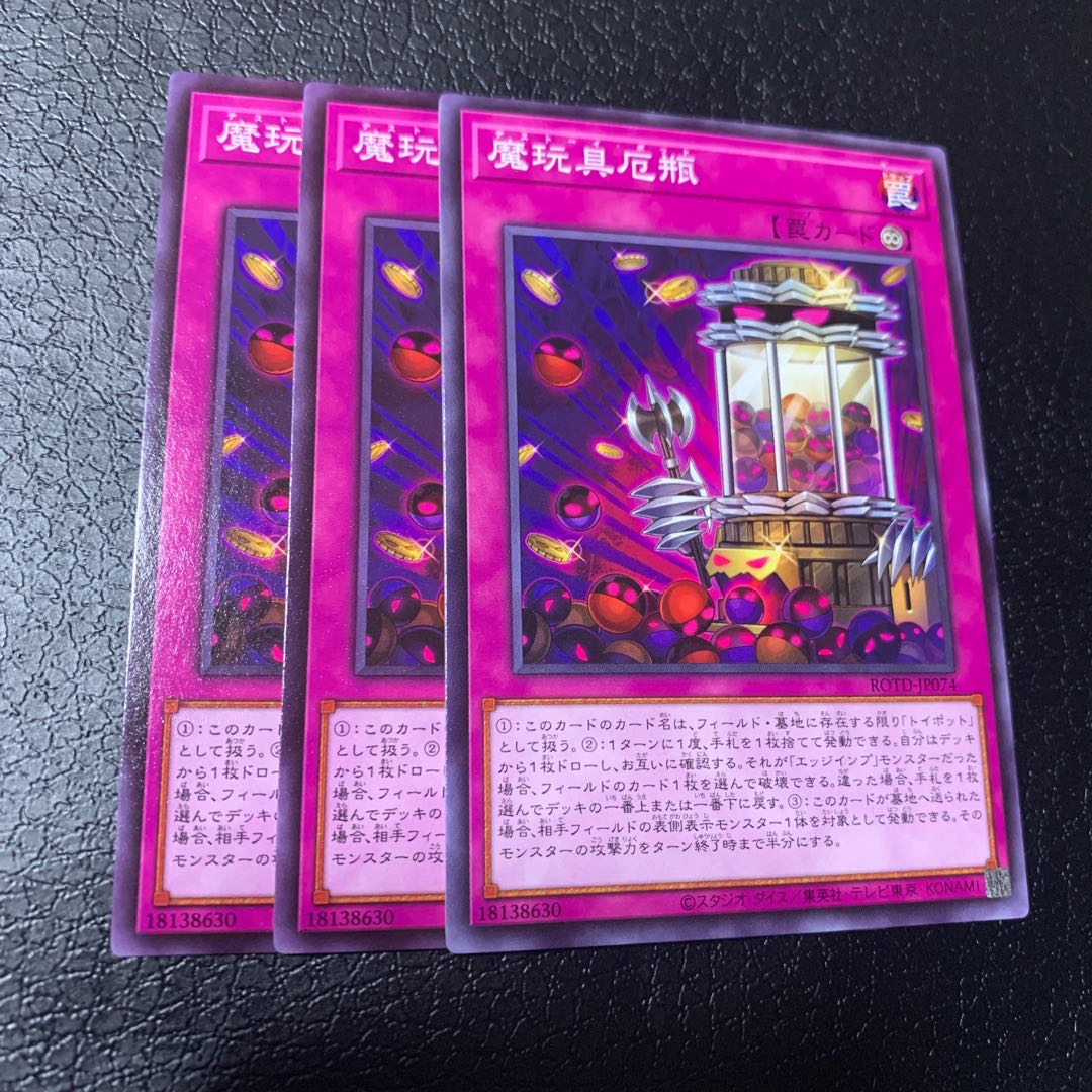 魔玩具厄瓶 ノーマル