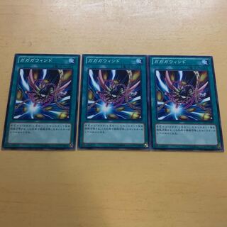 ガガガウィンド ノーマル