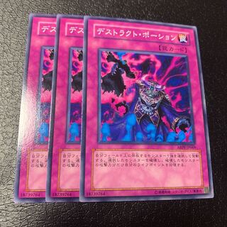 デストラクト・ポーション ノーマル