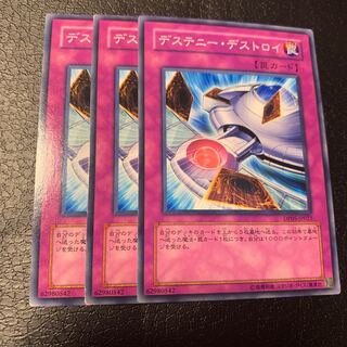 デステニー・デストロイ ノーマル