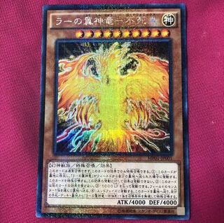 ラーの翼神竜－不死鳥