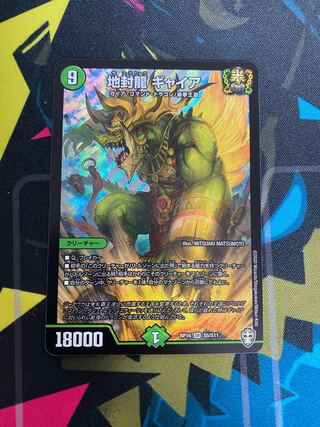 地封龍 ギャイア SR