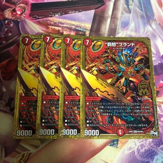 “罰怒”ブランド　4枚　傷有り