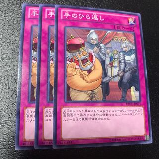 手のひら返し ノーマル