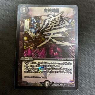 魔天降臨　BBPホイル