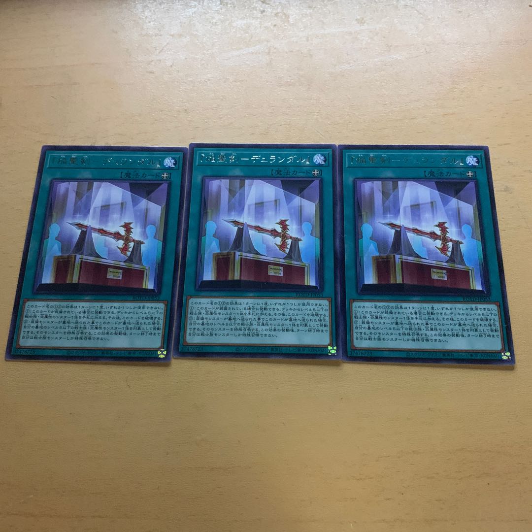 『焔聖剣-デュランダル』 レア