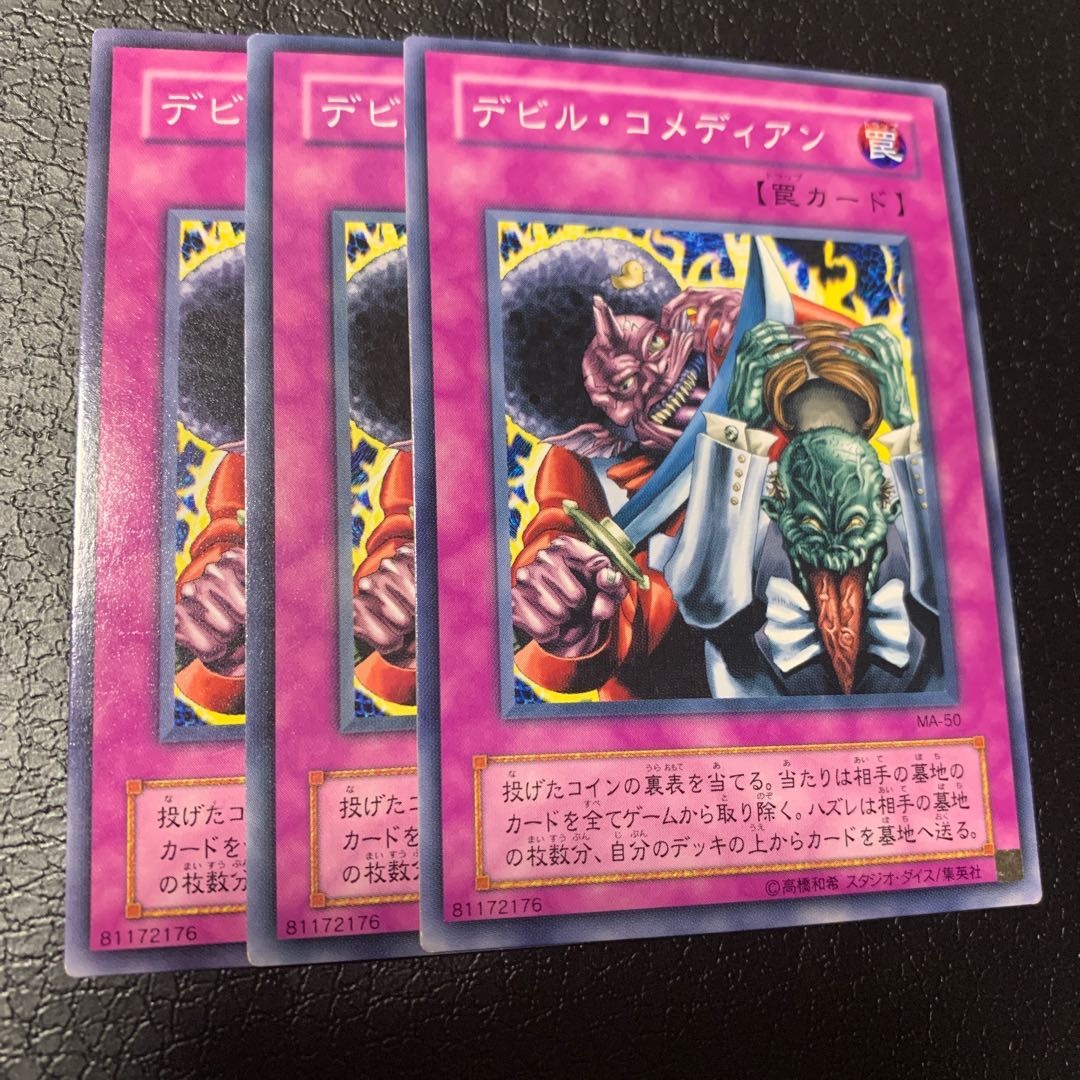 デビル・コメディアン