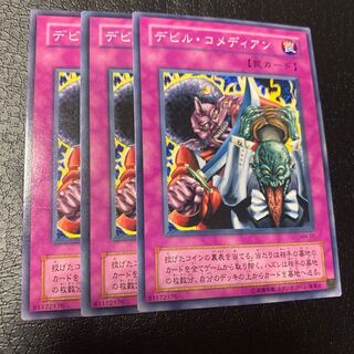 デビル・コメディアン