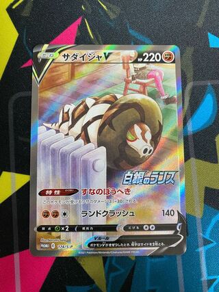 サダイジャV SR プロモ