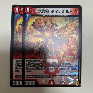 大爆龍 ダイナボルト