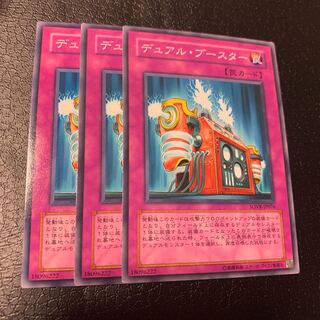 デュアル・ブースター ノーマル