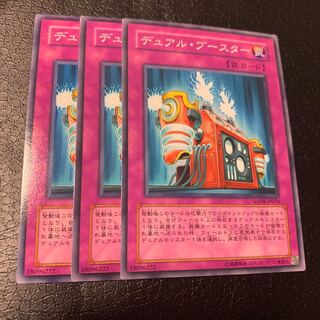 デュアル・ブースター ノーマル