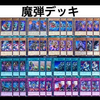 遊戯王 魔弾 デッキ 同胞の絆 クロスドミネーター デッドマンズバースト
