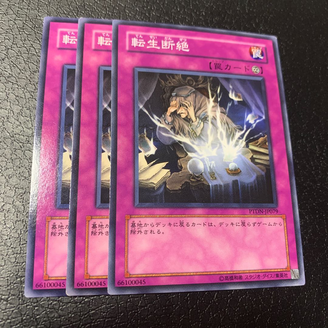 転生断絶 ノーマル