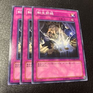 転生断絶 ノーマル