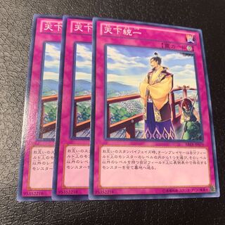 天下統一 ノーマル