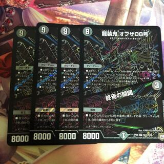 龍装鬼 オブザ08号｜終焉の開闢 SE