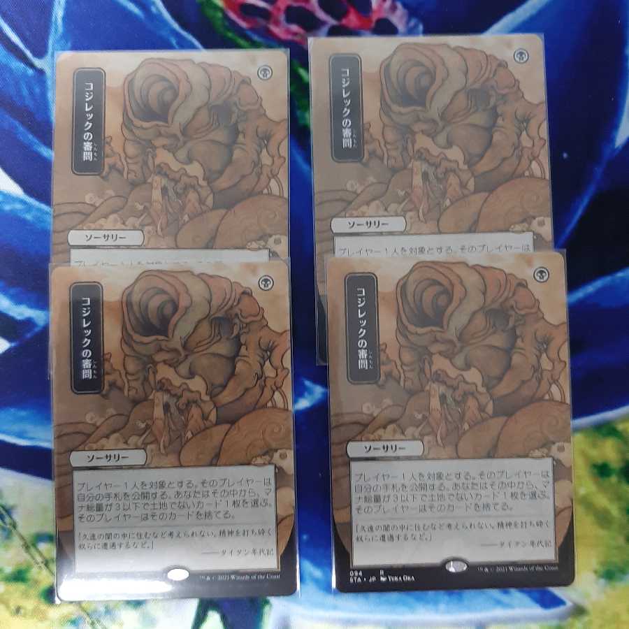 Inquisition of Kozilek Rare