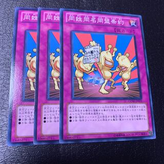 同姓同名同盟条約 ノーマル