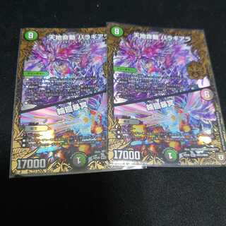 天地命動 バラギアラ｜輪廻暴冥