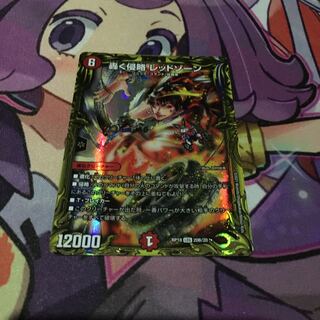 轟く侵略 レッドゾーン(20thSPレア仕様)