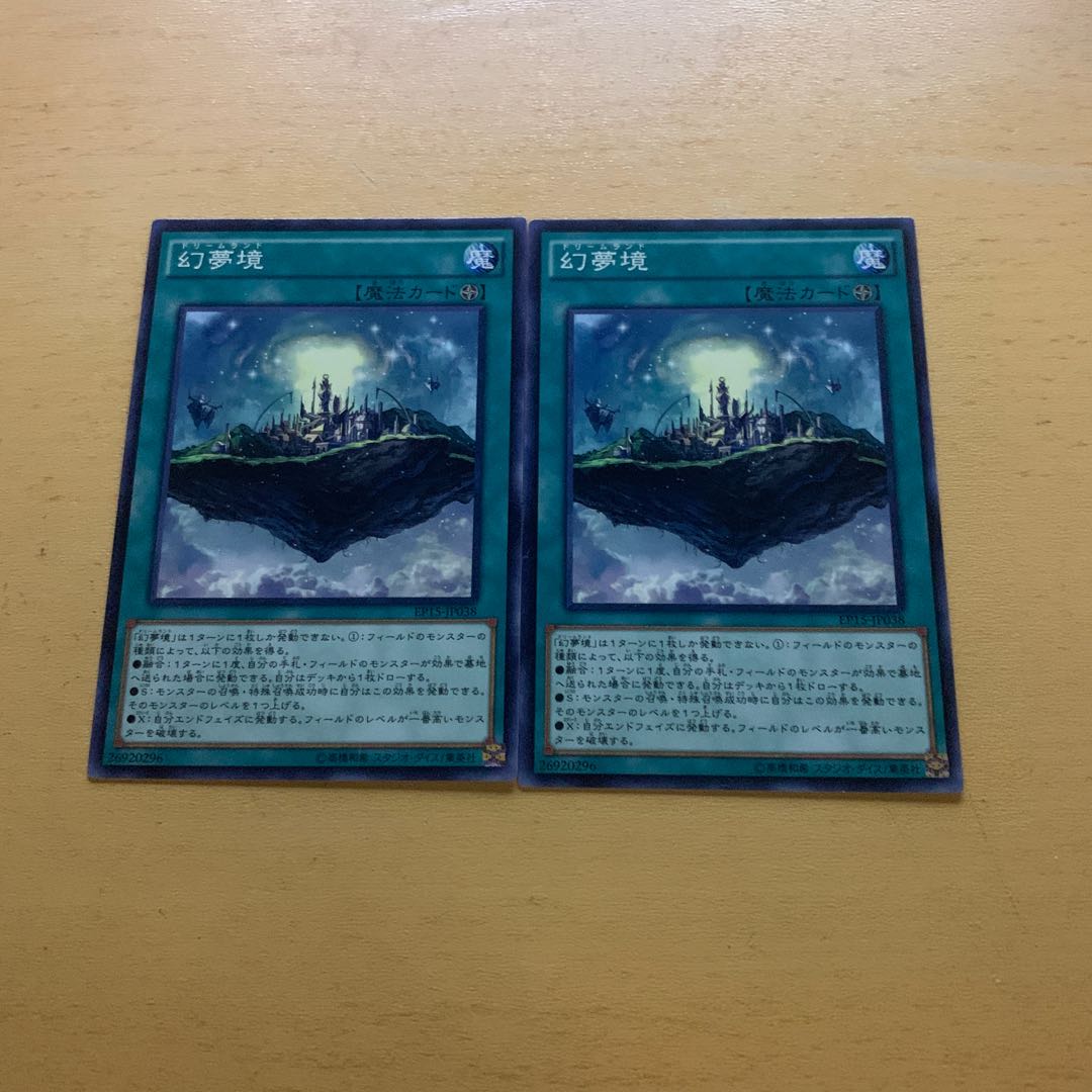 幻夢境 ノーマル