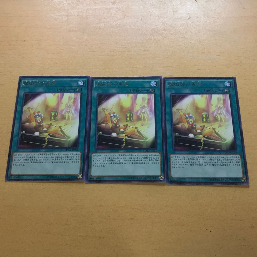 魔術師の再演 レア