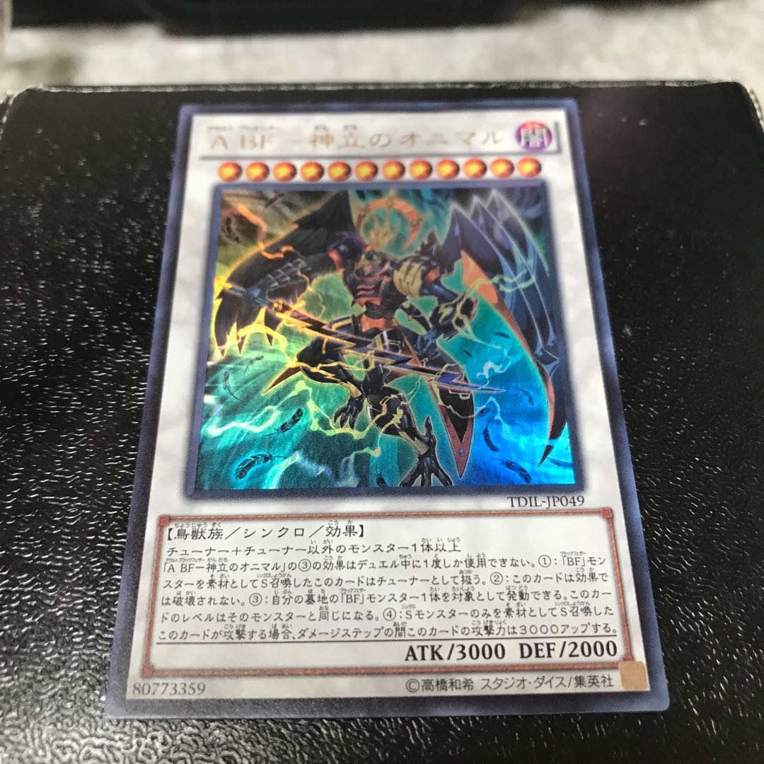 A BF-神立のオニマル ウルトラレア